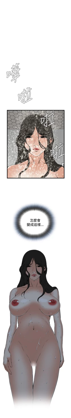 Page 486 of Take a Peek 偷窥 Ch.39~54中文