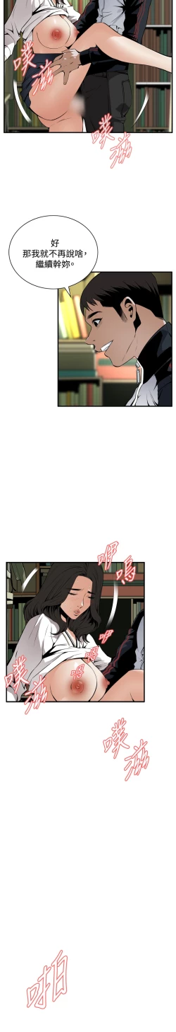 Page 77 of Take a Peek 偷窥 Ch.39~54中文