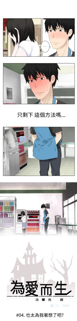 Page 74 of Franken Jo 为爱而生 法兰克赵 Ch.1~24中文