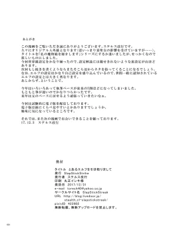 Page 26 of Toaru Elf o Hikitorimashite