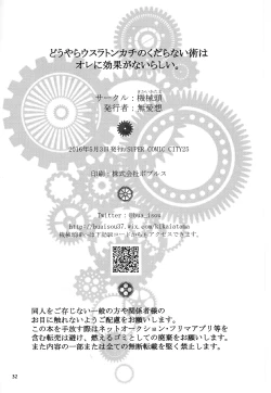 Page 32 of Douyara Usuratonkachi no Kudaranai Jutsu wa Ore ni Kouka ga Nai rashii.