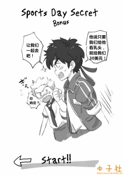 Page 2 of Naisho no Undoukai | 运动日的秘密