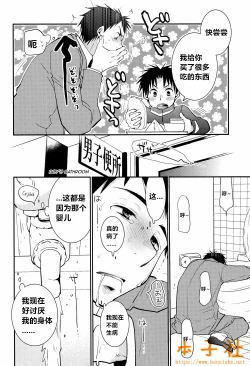 Page 10 of Kimi no Tame no Ninshin Seikatsu