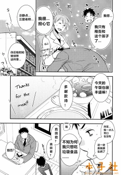 Page 9 of Kimi no Tame no Ninshin Seikatsu