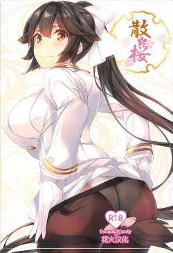 Page 1 of Chirizakura