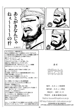 Page 33 of Akiko-san to Issho 2