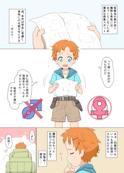 Page 3 of Boyish Boukensha VS Onanoko Tachiiri Kinshi Area