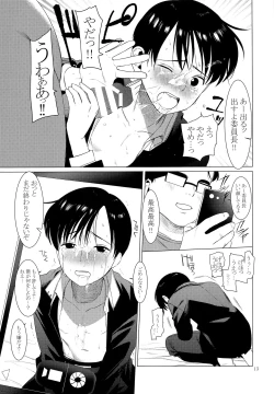 Page 12 of Junsui Daraku Iinchou