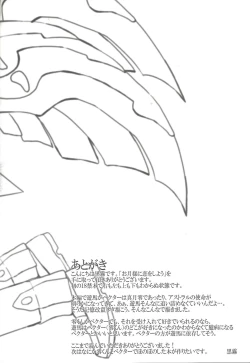 Page 23 of Otsukisama ni koiwoshiyō