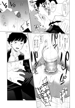 Page 12 of Chuugaku Danshi Yuukai Netorare Jiken