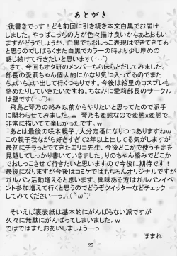 Page 25 of Suzu no Shitatari 19