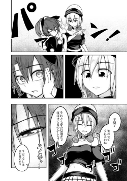 Page 18 of Yume no Torikago