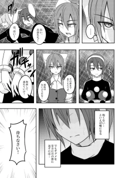 Page 47 of Yume no Torikago