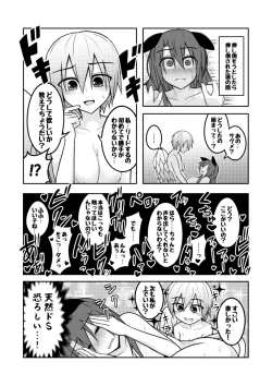 Page 58 of Yume no Torikago