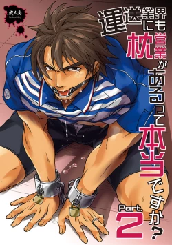 Page 1 of Unsou Gyoukai ni mo Makura Eigyou ga Arutte Hontou desu ka? Part.2