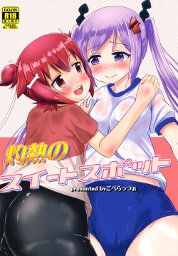 Page 1 of Shakunetsu no Sweet Spot | Scorching Sweet Spot