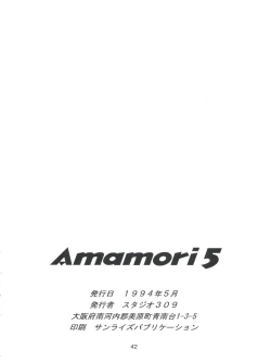Page 42 of Amamori 5