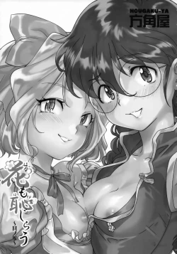 Page 32 of Hana mo Hajirau