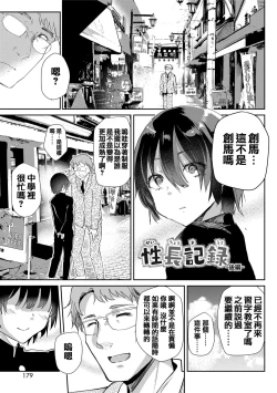 Page 178 of Koe ga Kawaru Mae ni. Kimi o,