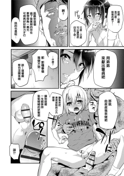 Page 49 of Koe ga Kawaru Mae ni. Kimi o,