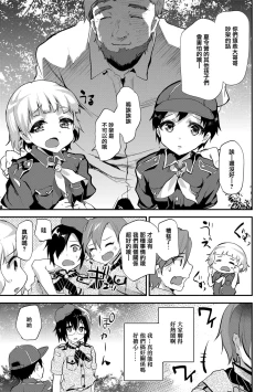 Page 8 of Koe ga Kawaru Mae ni. Kimi o,