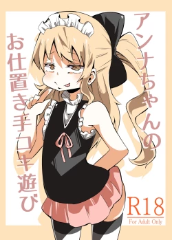 Page 1 of Anna-chan no Oshioki Tekoki Asobi