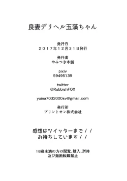 Page 17 of Ryousai DeliHeal Tamamo-chan