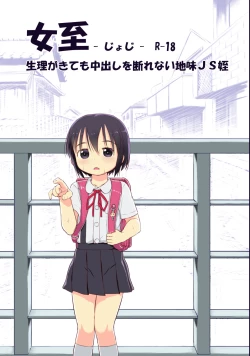 Page 1 of Joshi - Seiri ga Kitemo Nakadashi wo Kotowarenai JS Mei