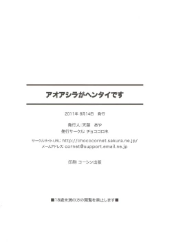 Page 33 of Aoashira ga Hentai desu