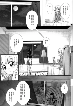 Page 14 of Hikari ga Kimi ni Todoku no nara