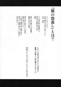 Page 3 of Kitsune no Kyuujitsu