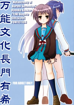Page 1 of Bannou Bunka Nagato Yuki | All-purpose Cultural Yuki Nagato