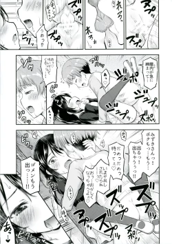 Page 23 of Kanojo no Omocha!