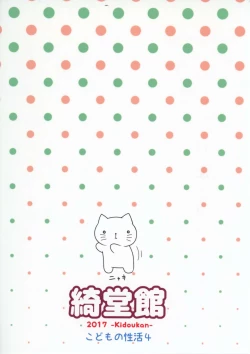 Page 28 of Kanojo no Omocha!