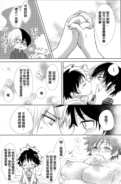 Page 17 of Sangatsu Usagi no Himegoto