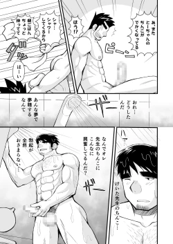 Page 18 of Keita Sensei to Ore no Tou-chan