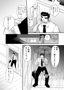 Page 23 of Keita Sensei to Ore no Tou-chan
