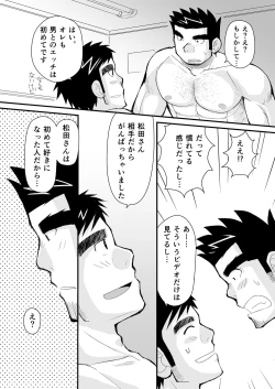Page 37 of Keita Sensei to Ore no Tou-chan