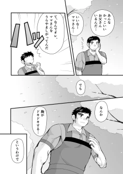 Page 40 of Keita Sensei to Ore no Tou-chan