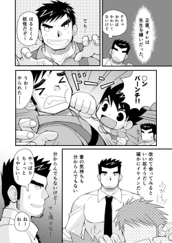 Page 7 of Keita Sensei to Ore no Tou-chan