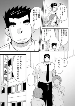 Page 8 of Keita Sensei to Ore no Tou-chan