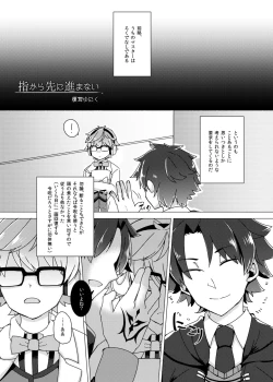 Page 1 of ぐだデル寄稿まんが再録