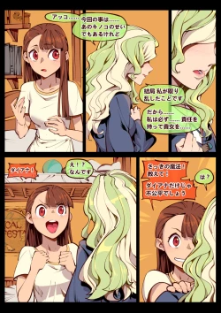 Page 21 of リトルウィッチの恋