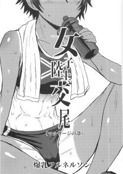 Page 3 of Joshi Rikujou Koubi 1.5