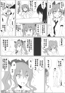 Page 24 of Hatate-chan no Arbeit