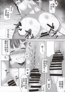 Page 13 of I LOVE WE LOVE YUKIHO