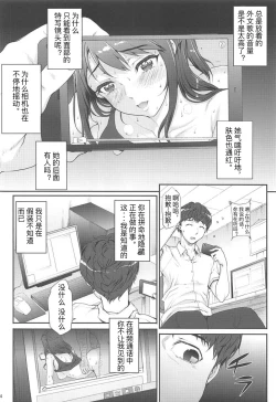 Page 4 of Seiren Janai