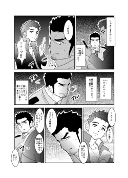 Page 9 of Ore, Tsukamarimashita.