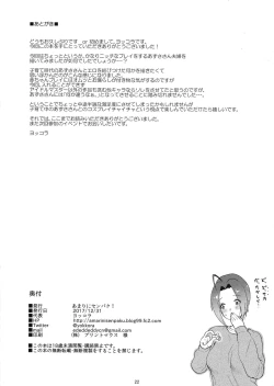 Page 22 of Baby Heart