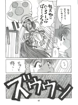 Page 52 of Denkou